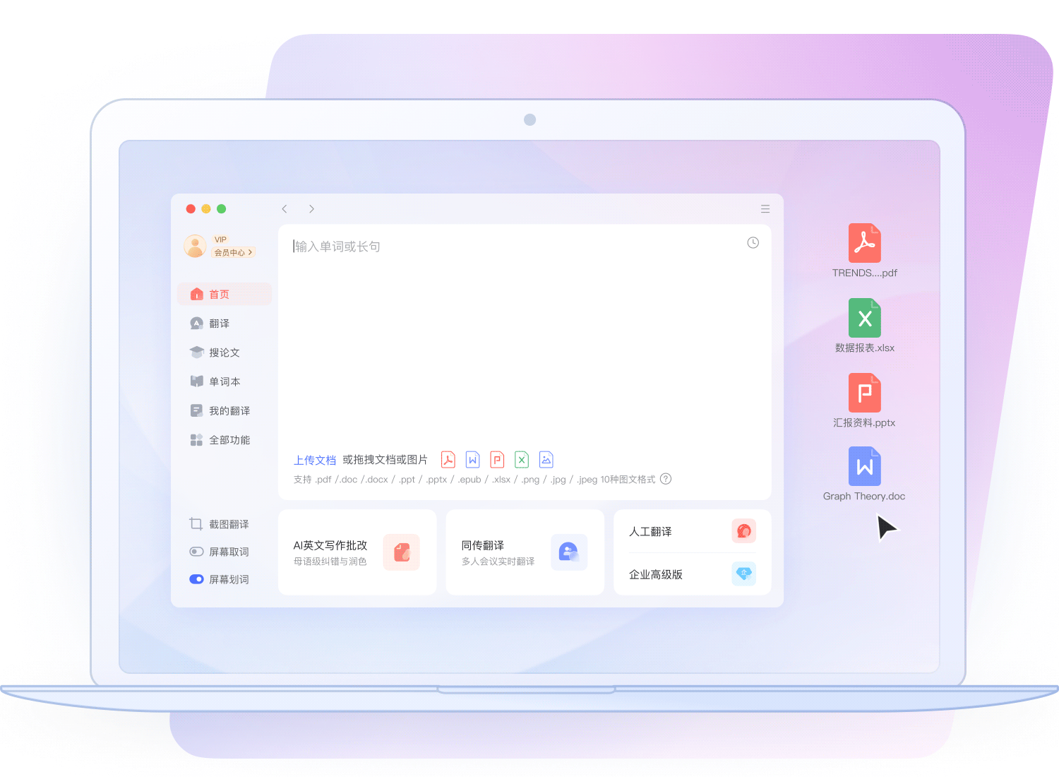 AI文档翻译演示