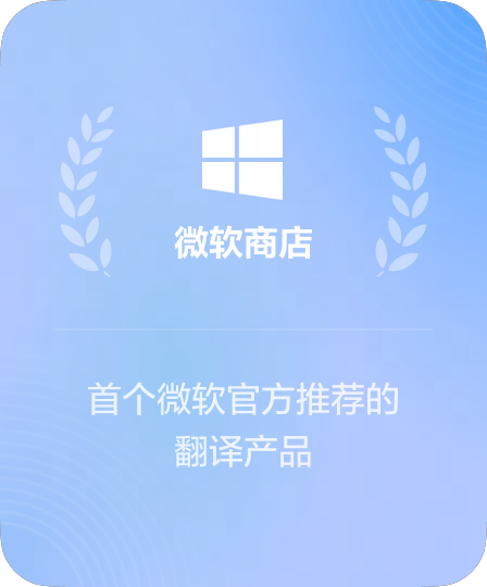 微软商店精选