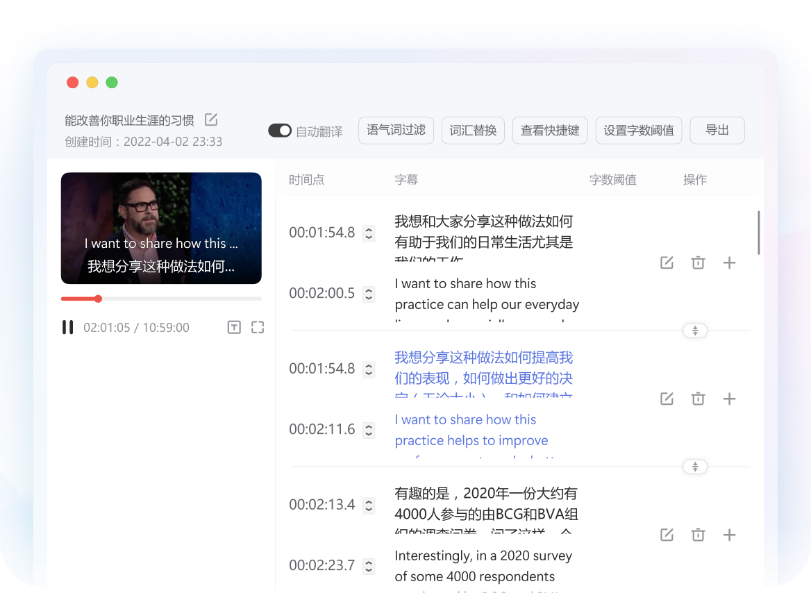 视频字幕翻译